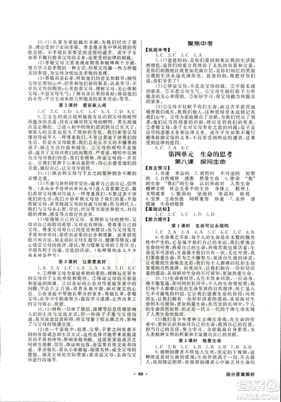 9787558301018同步導學與優(yōu)化訓練2018秋道德與法治七年級上人教版答案