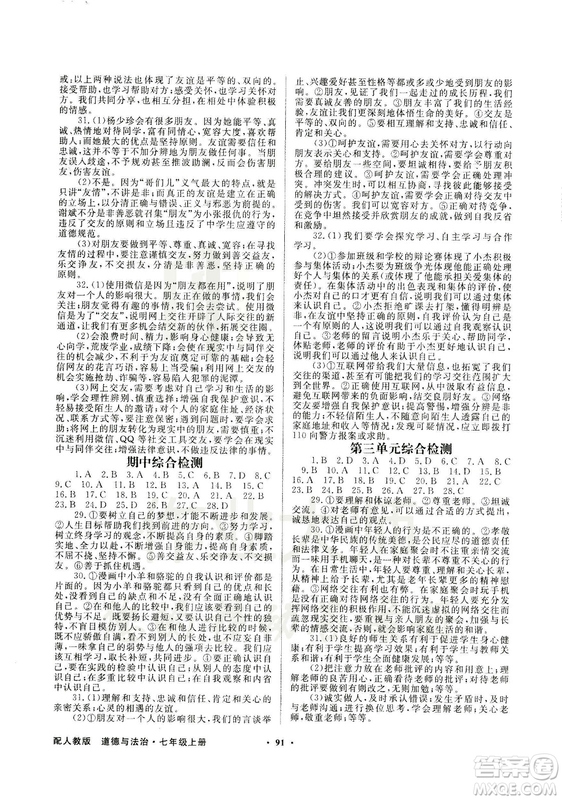 9787558301018同步導學與優(yōu)化訓練2018秋道德與法治七年級上人教版答案