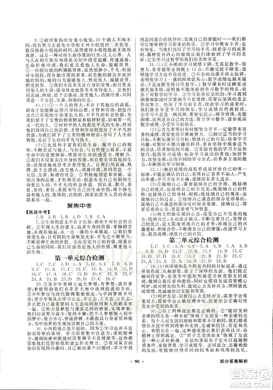 9787558301018同步導學與優(yōu)化訓練2018秋道德與法治七年級上人教版答案