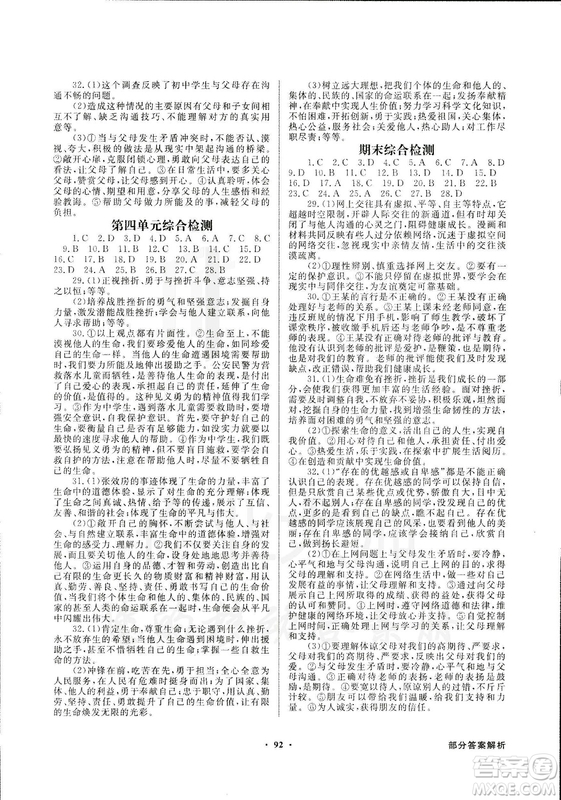 9787558301018同步導學與優(yōu)化訓練2018秋道德與法治七年級上人教版答案