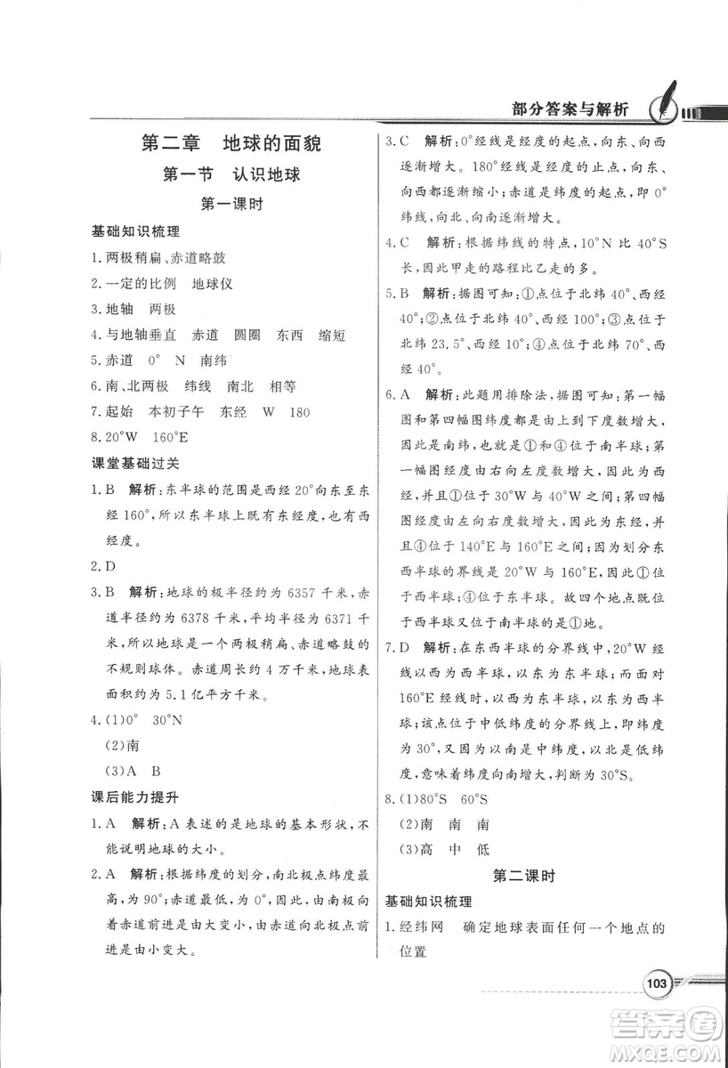 2018秋百年學(xué)典同步導(dǎo)學(xué)與優(yōu)化訓(xùn)練地理七年級(jí)上冊(cè)湘教版XJ答案