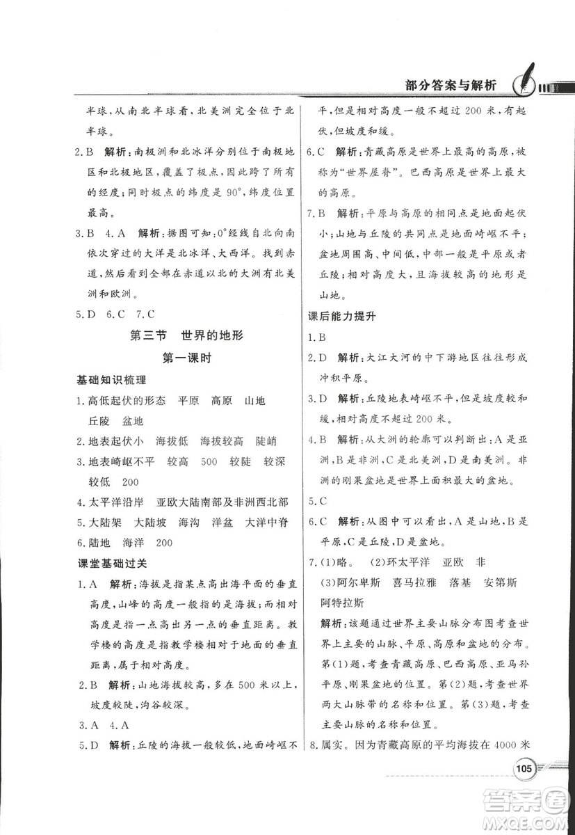 2018秋百年學(xué)典同步導(dǎo)學(xué)與優(yōu)化訓(xùn)練地理七年級(jí)上冊(cè)湘教版XJ答案