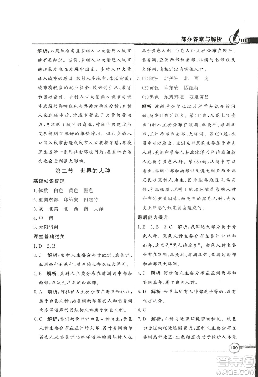 2018秋百年學(xué)典同步導(dǎo)學(xué)與優(yōu)化訓(xùn)練地理七年級(jí)上冊(cè)湘教版XJ答案