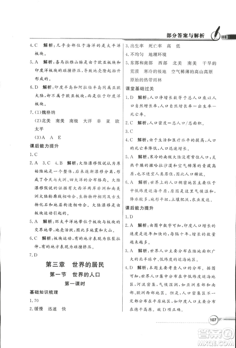 2018秋百年學(xué)典同步導(dǎo)學(xué)與優(yōu)化訓(xùn)練地理七年級(jí)上冊(cè)湘教版XJ答案