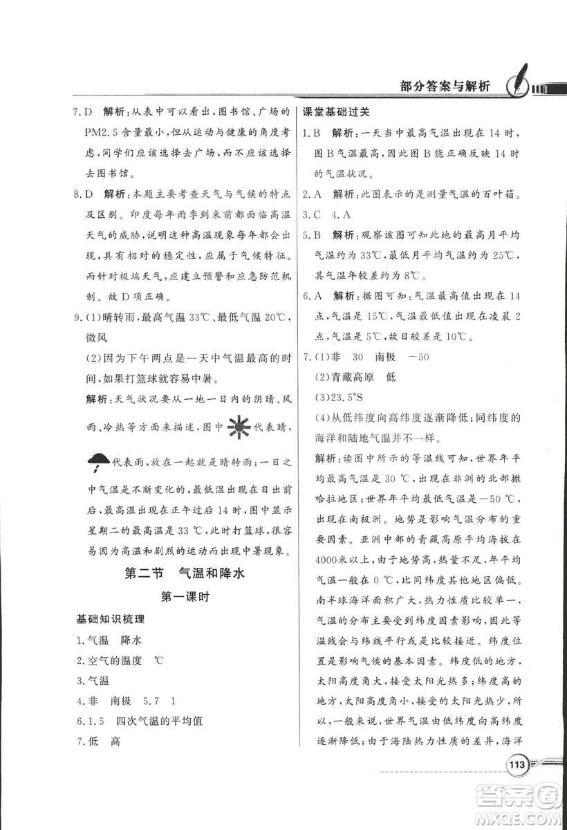 2018秋百年學(xué)典同步導(dǎo)學(xué)與優(yōu)化訓(xùn)練地理七年級(jí)上冊(cè)湘教版XJ答案