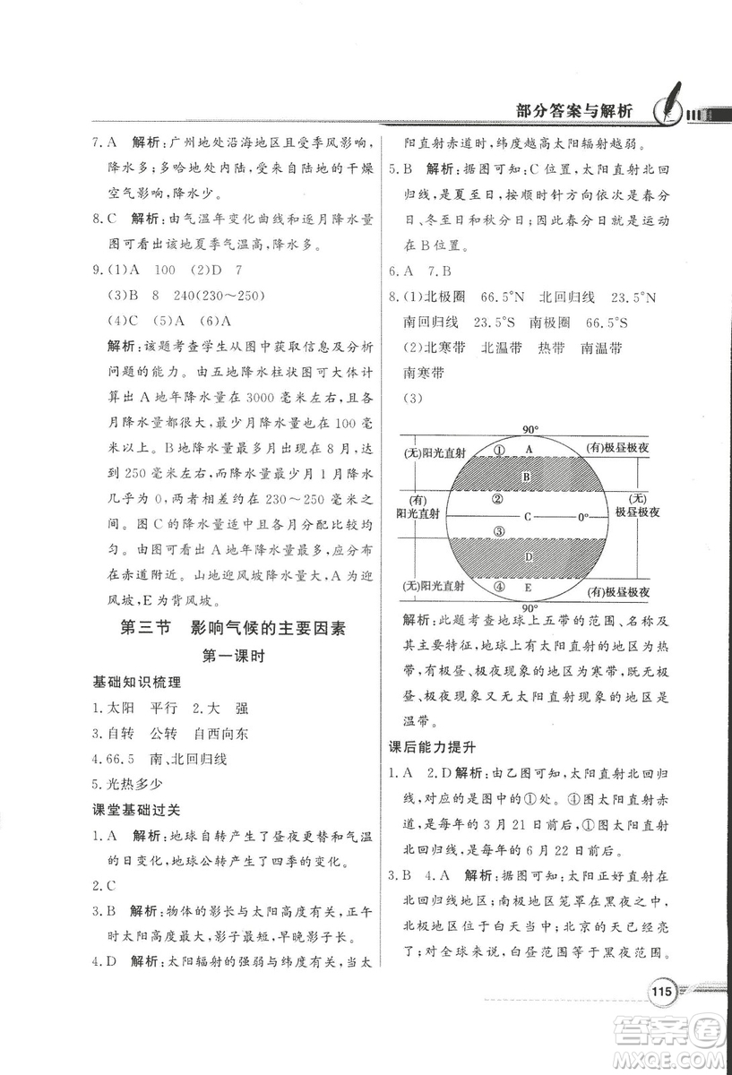 2018秋百年學(xué)典同步導(dǎo)學(xué)與優(yōu)化訓(xùn)練地理七年級(jí)上冊(cè)湘教版XJ答案