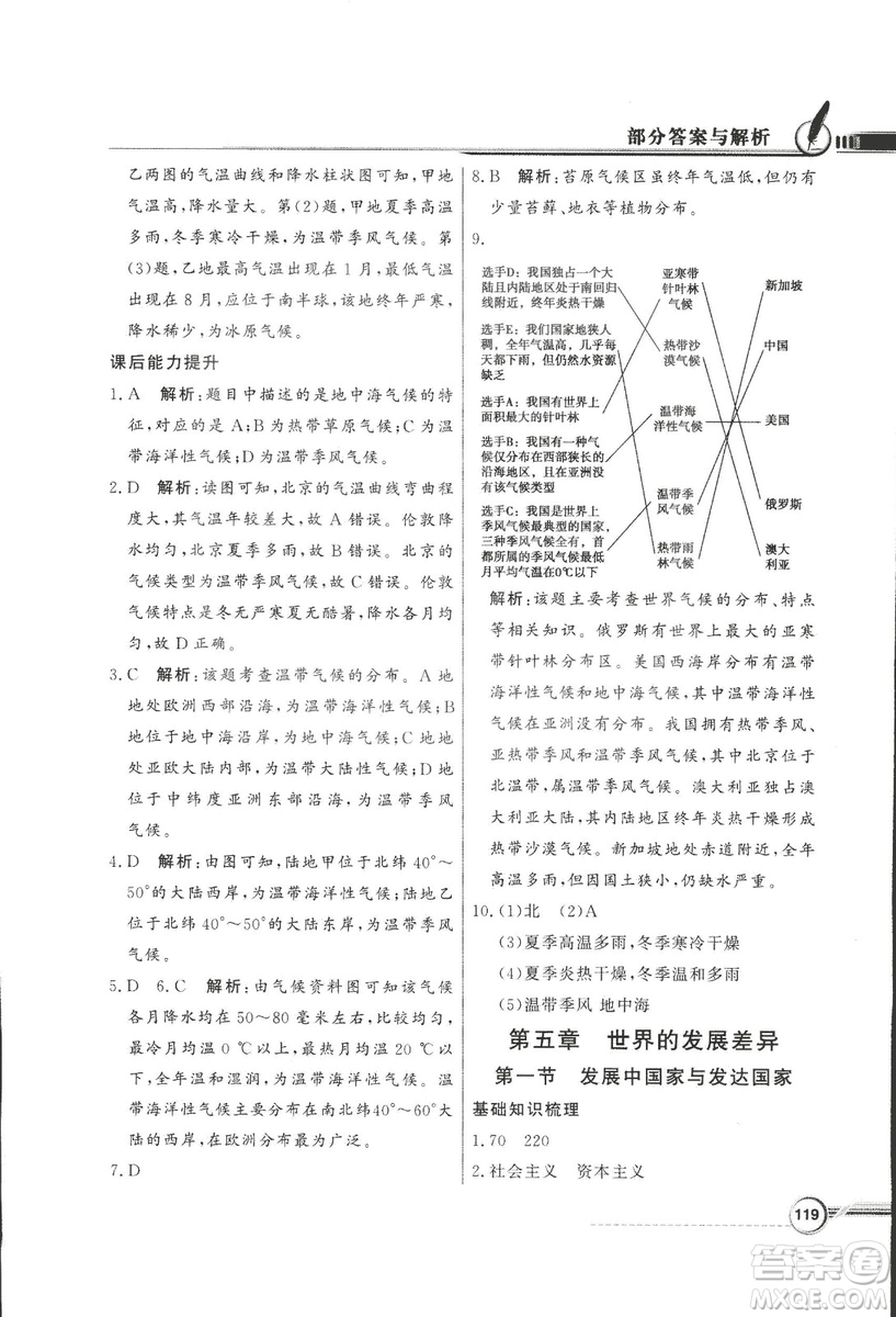 2018秋百年學(xué)典同步導(dǎo)學(xué)與優(yōu)化訓(xùn)練地理七年級(jí)上冊(cè)湘教版XJ答案