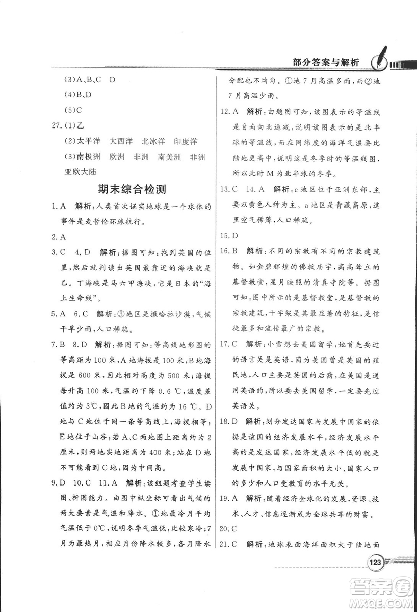 2018秋百年學(xué)典同步導(dǎo)學(xué)與優(yōu)化訓(xùn)練地理七年級(jí)上冊(cè)湘教版XJ答案
