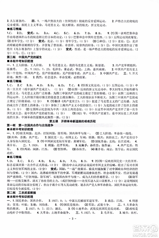 2019新版練習(xí)精編九年級全一冊歷史與社會道德與法治參考答案