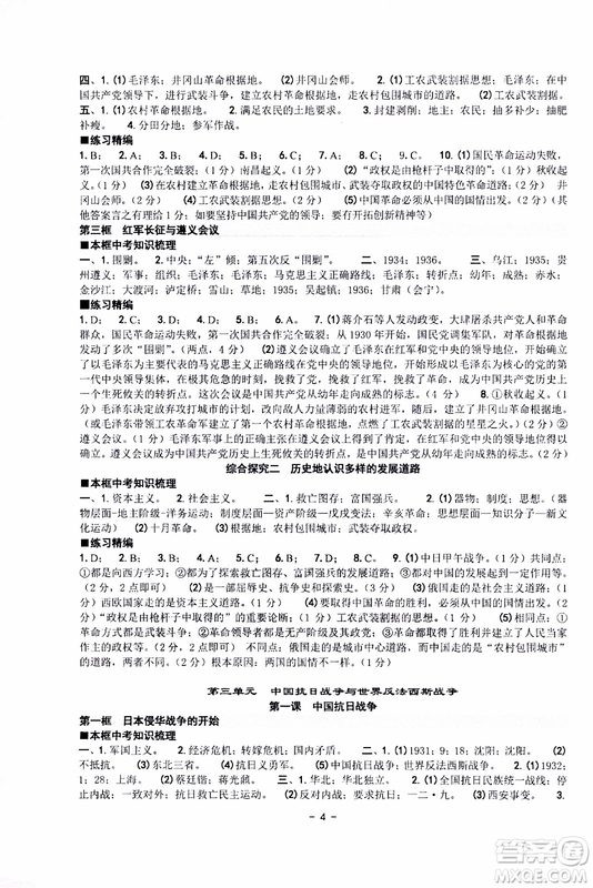 2019新版練習(xí)精編九年級全一冊歷史與社會道德與法治參考答案