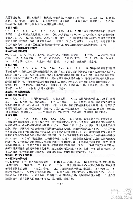 2019新版練習(xí)精編九年級全一冊歷史與社會道德與法治參考答案