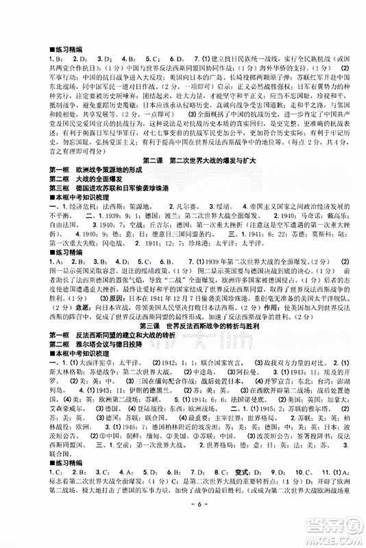 2019新版練習(xí)精編九年級全一冊歷史與社會道德與法治參考答案
