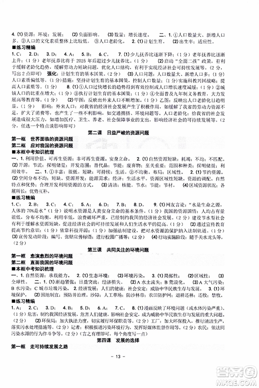 2019新版練習(xí)精編九年級全一冊歷史與社會道德與法治參考答案
