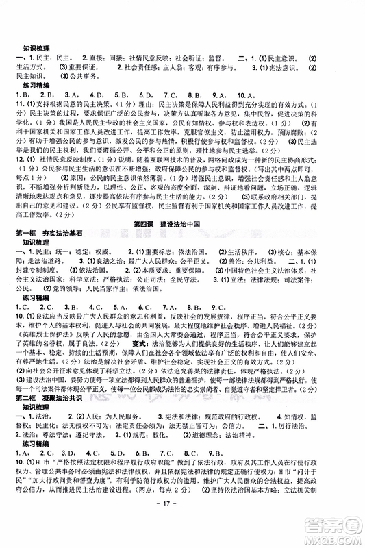 2019新版練習(xí)精編九年級全一冊歷史與社會道德與法治參考答案