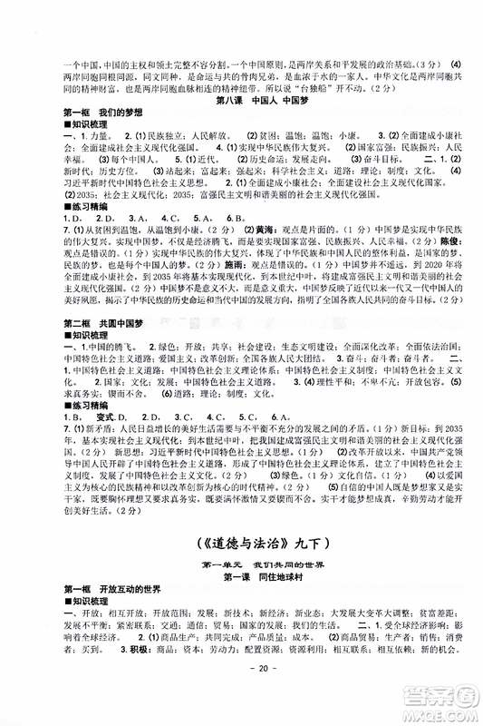 2019新版練習(xí)精編九年級全一冊歷史與社會道德與法治參考答案