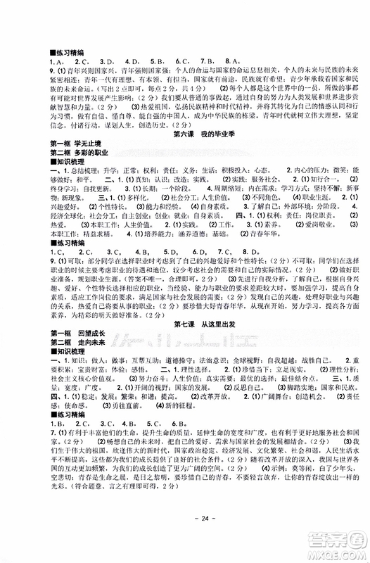 2019新版練習(xí)精編九年級全一冊歷史與社會道德與法治參考答案