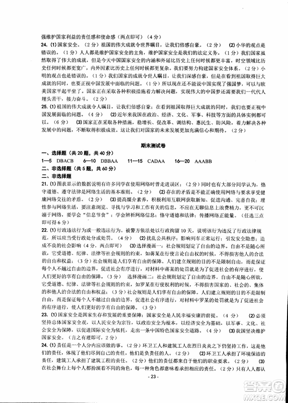 2018秋新版楊柳文化練習(xí)精編八年級(jí)上冊(cè)歷史與社會(huì)道德與法治參考答案