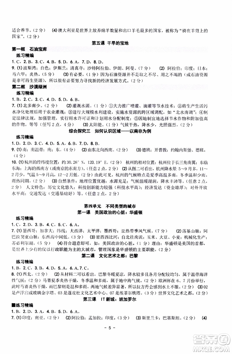 2018秋練習精編歷史與社會道德與法治七年級上冊參考答案