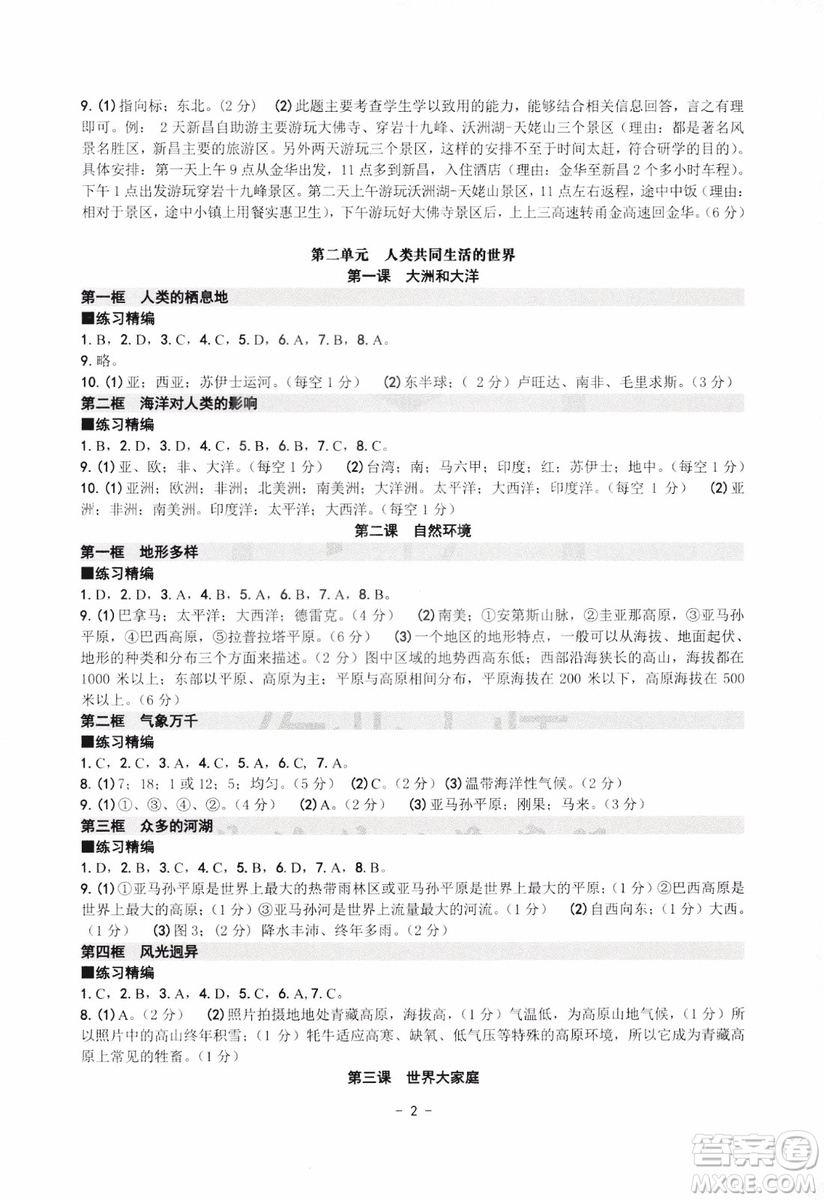 2018秋練習精編歷史與社會道德與法治七年級上冊參考答案