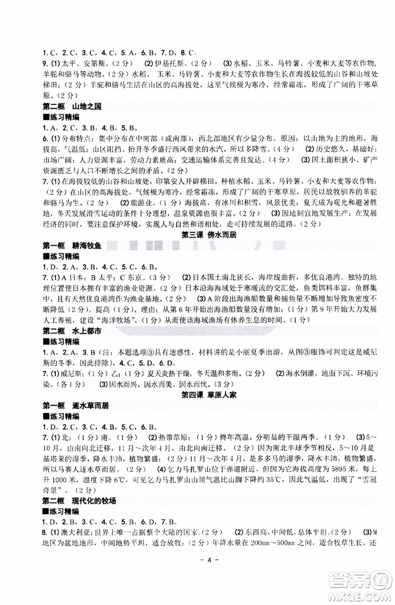 2018秋練習精編歷史與社會道德與法治七年級上冊參考答案