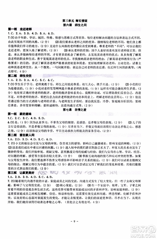 2018秋練習精編歷史與社會道德與法治七年級上冊參考答案