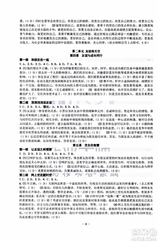 2018秋練習精編歷史與社會道德與法治七年級上冊參考答案