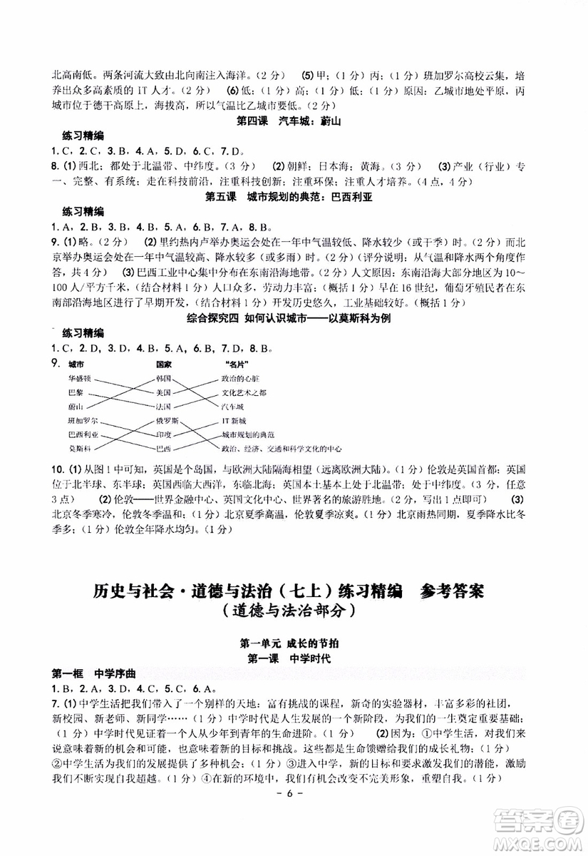 2018秋練習精編歷史與社會道德與法治七年級上冊參考答案