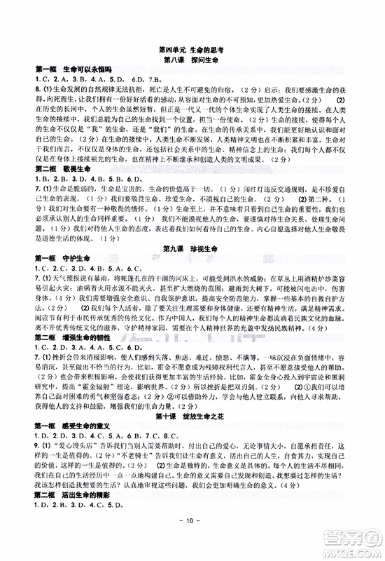 2018秋練習精編歷史與社會道德與法治七年級上冊參考答案