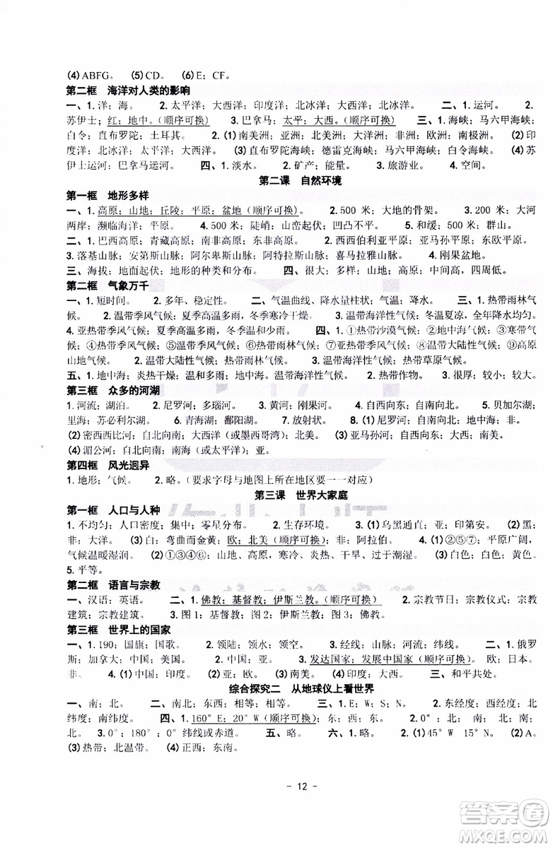 2018秋練習精編歷史與社會道德與法治七年級上冊參考答案