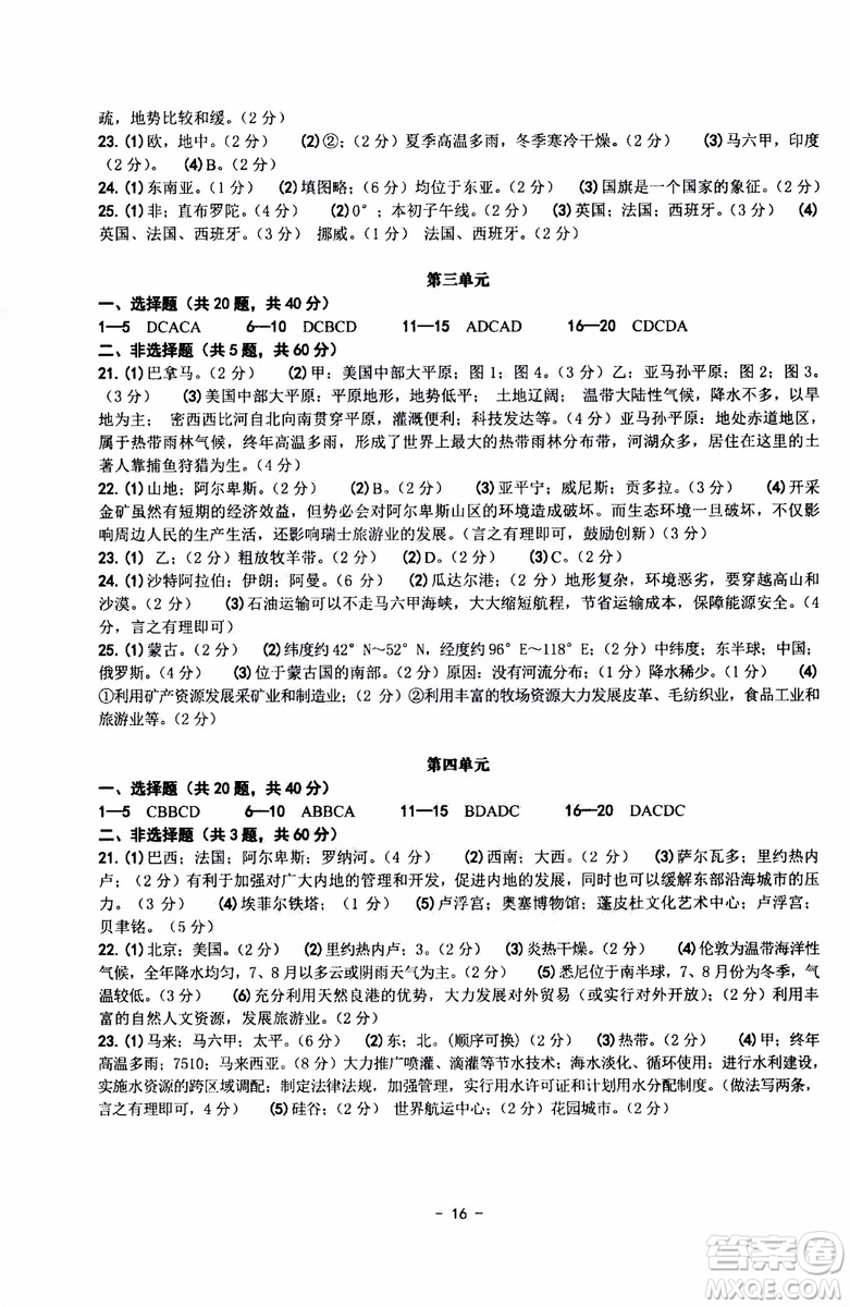2018秋練習精編歷史與社會道德與法治七年級上冊參考答案