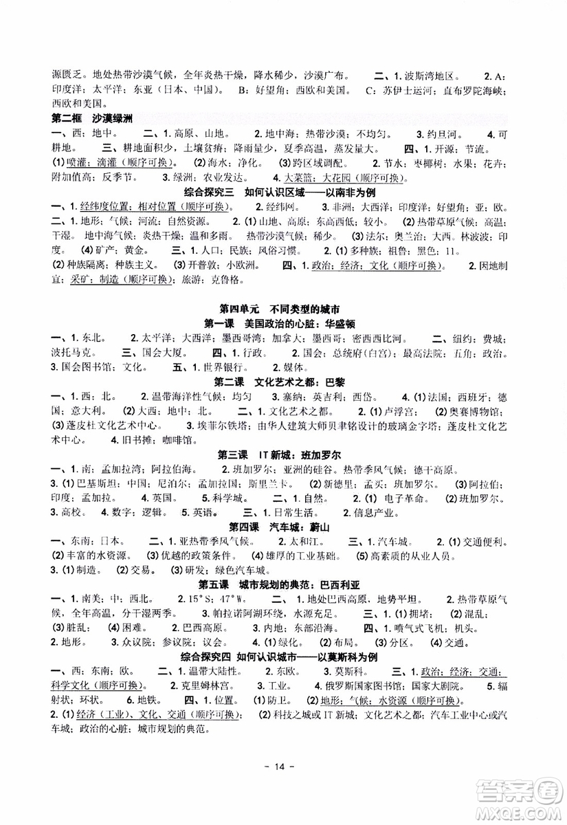 2018秋練習精編歷史與社會道德與法治七年級上冊參考答案