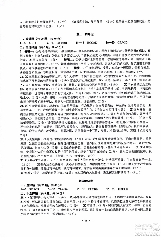 2018秋練習精編歷史與社會道德與法治七年級上冊參考答案