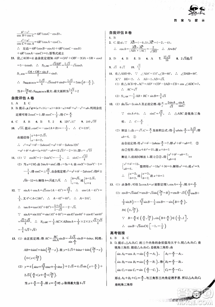 2018年新課標新精編高中數(shù)學必修5參考答案