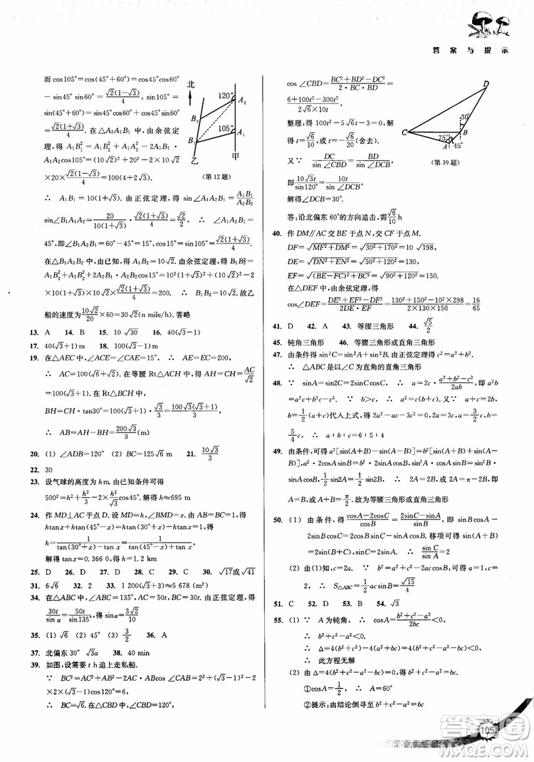 2018年新課標新精編高中數(shù)學必修5參考答案