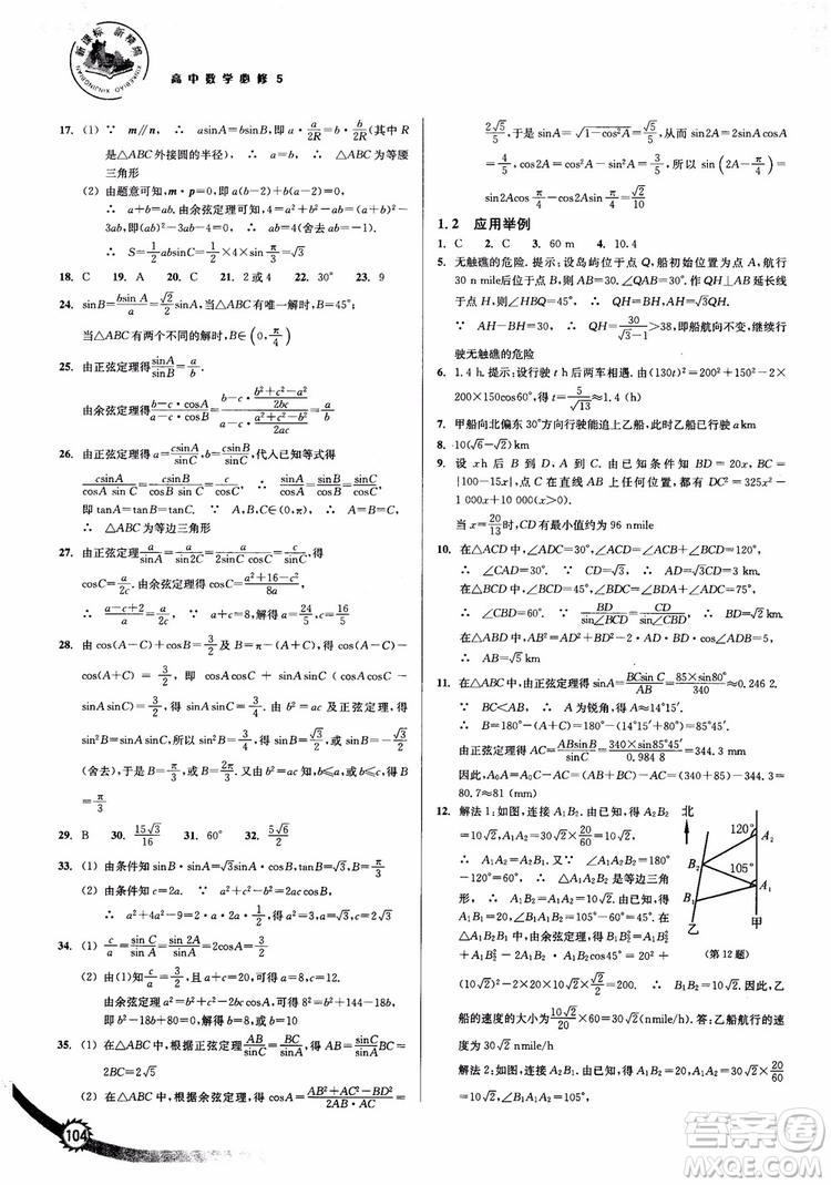 2018年新課標新精編高中數(shù)學必修5參考答案