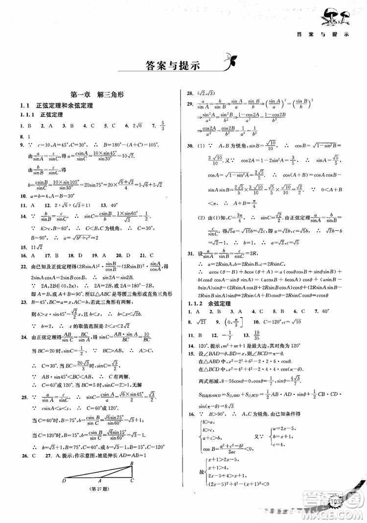 2018年新課標新精編高中數(shù)學必修5參考答案