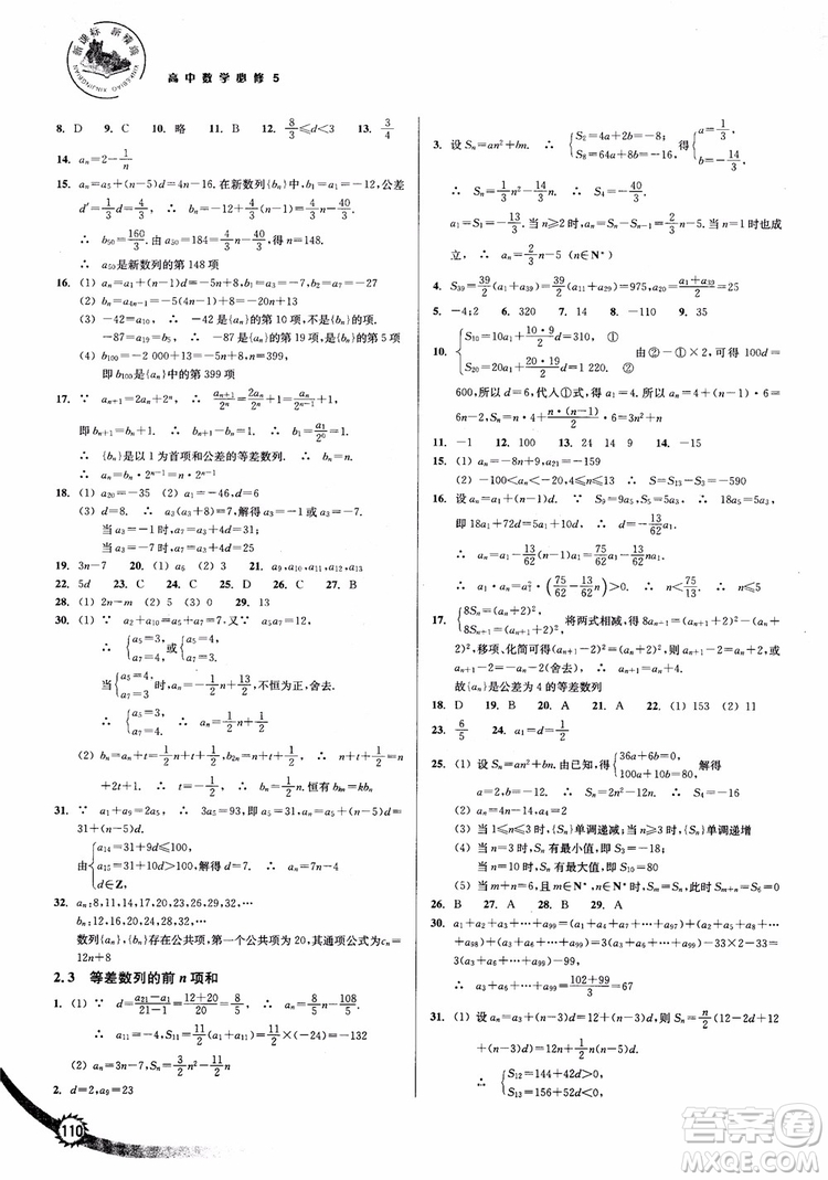 2018年新課標新精編高中數(shù)學必修5參考答案