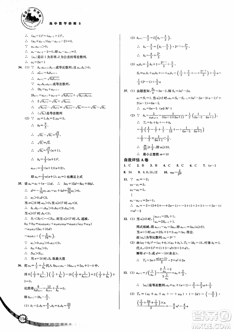 2018年新課標新精編高中數(shù)學必修5參考答案
