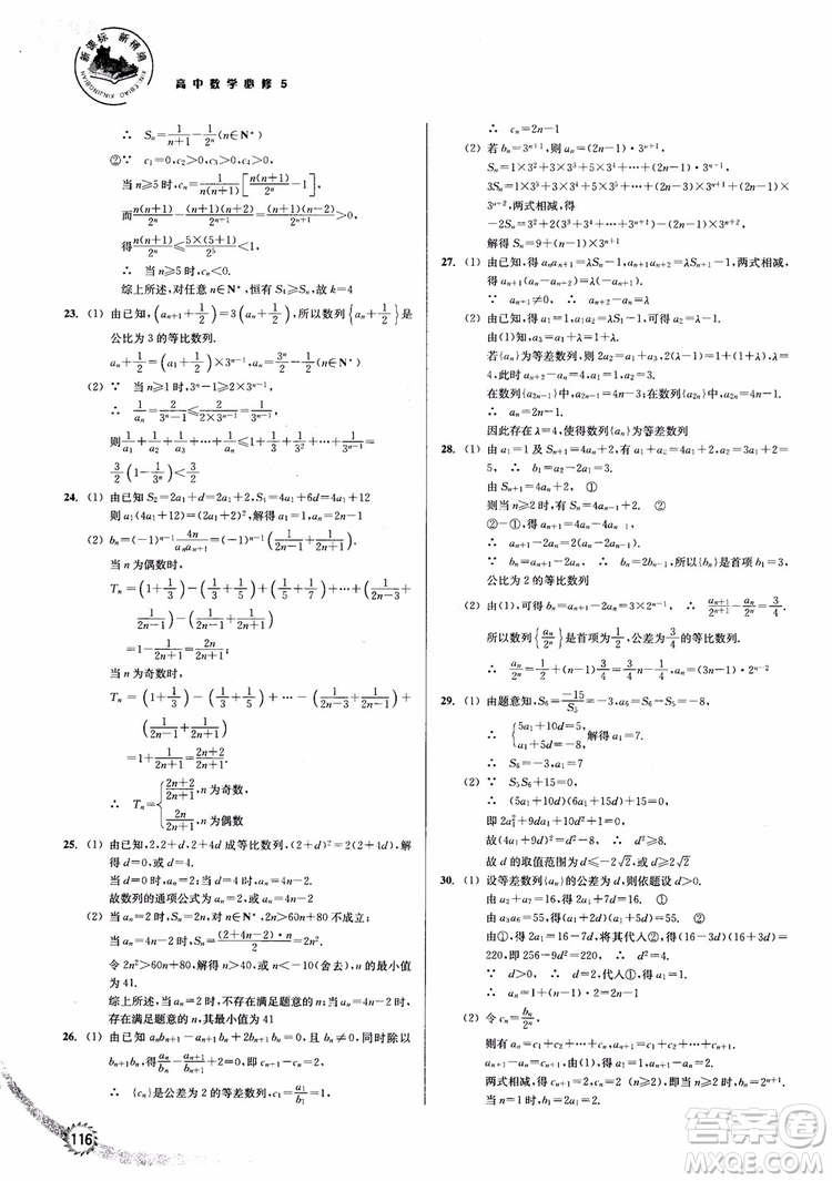 2018年新課標新精編高中數(shù)學必修5參考答案