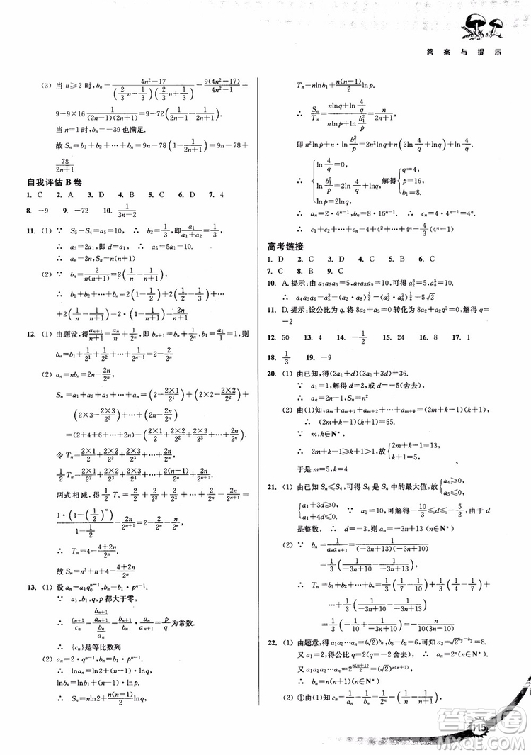 2018年新課標新精編高中數(shù)學必修5參考答案