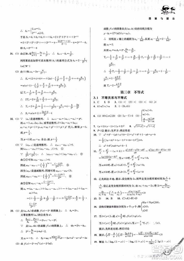 2018年新課標新精編高中數(shù)學必修5參考答案