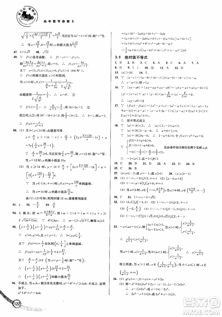 2018年新課標新精編高中數(shù)學必修5參考答案