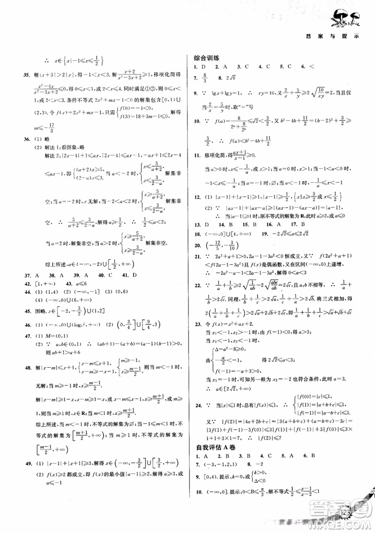 2018年新課標新精編高中數(shù)學必修5參考答案