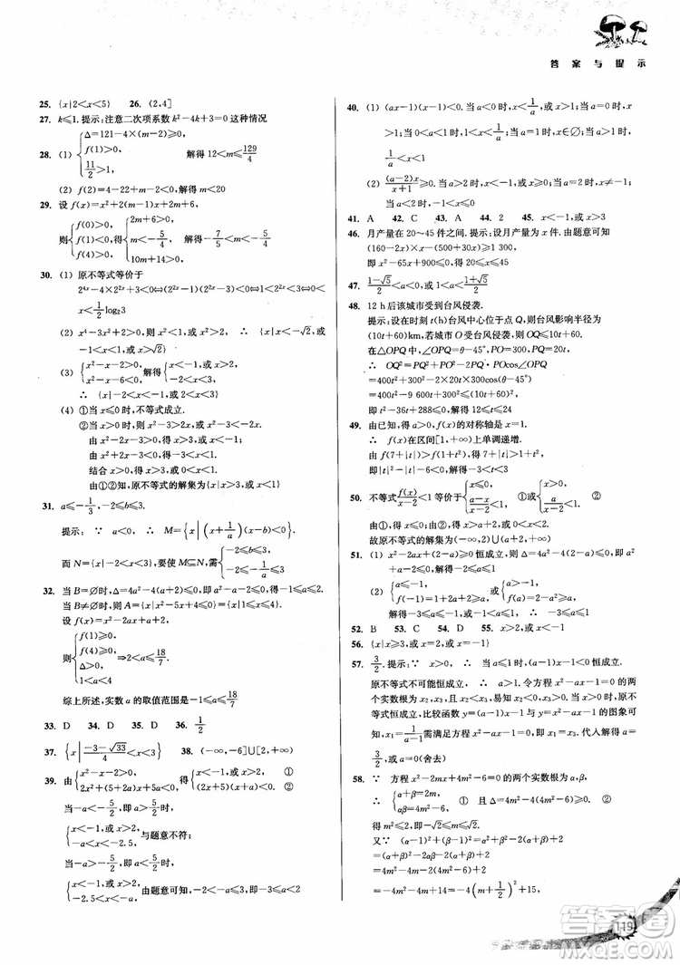 2018年新課標新精編高中數(shù)學必修5參考答案