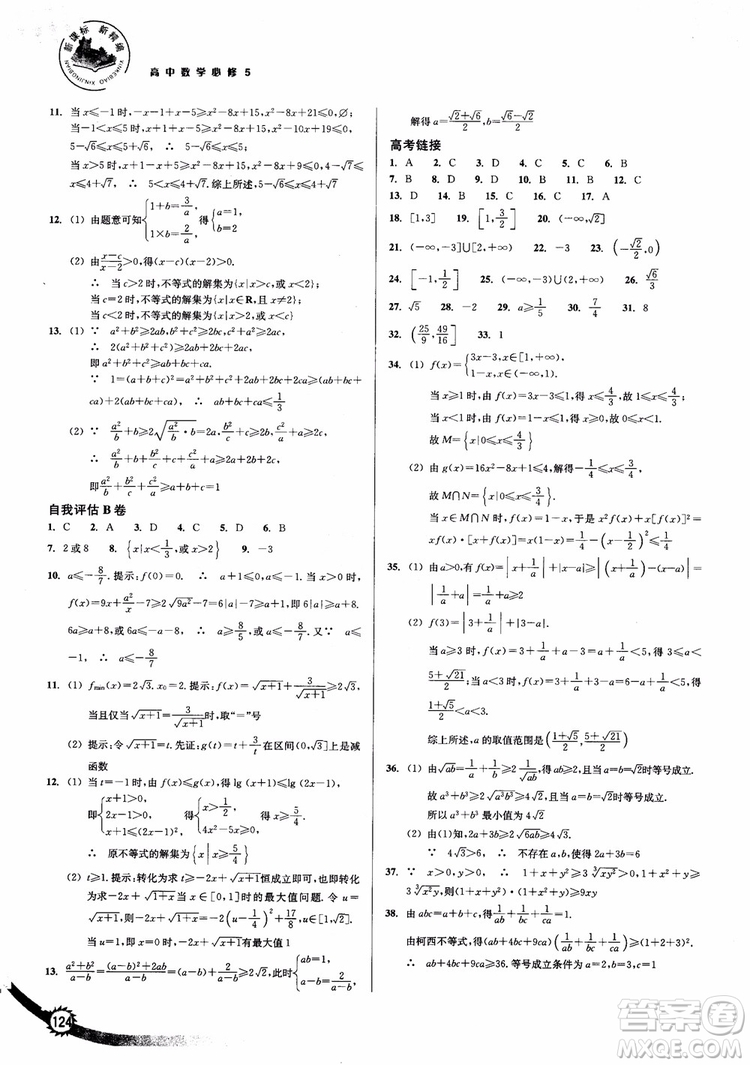 2018年新課標新精編高中數(shù)學必修5參考答案