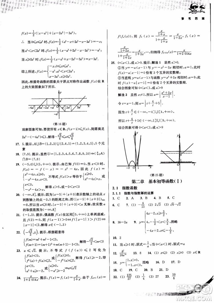 2018年高中數(shù)學(xué)必修1新課標(biāo)新精編參考答案