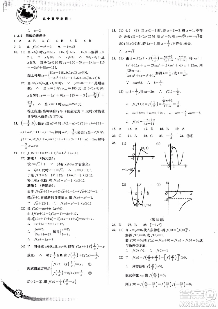 2018年高中數(shù)學(xué)必修1新課標(biāo)新精編參考答案