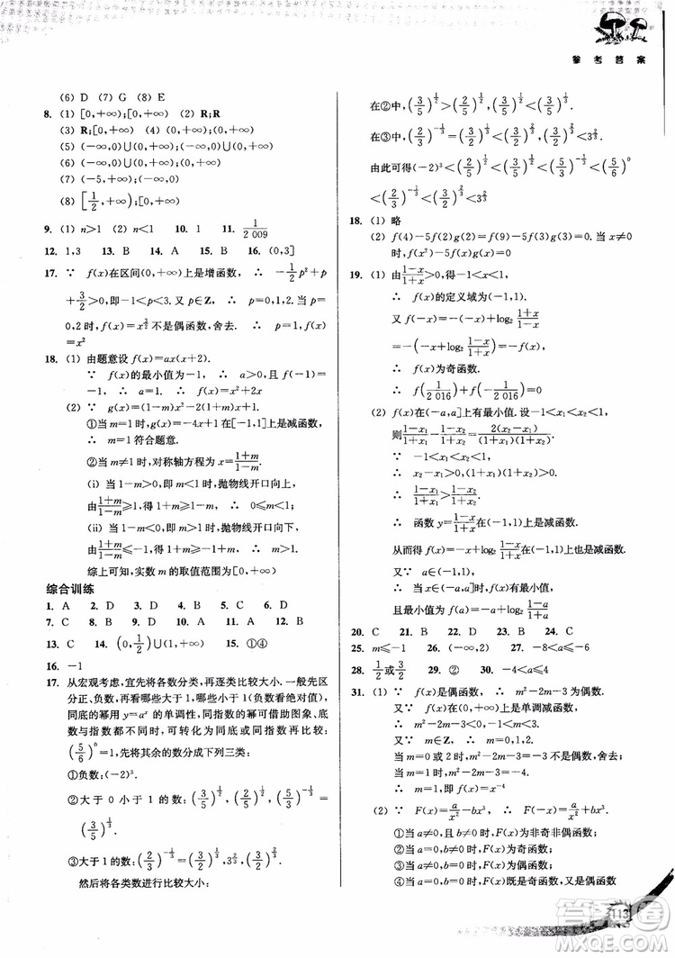 2018年高中數(shù)學(xué)必修1新課標(biāo)新精編參考答案