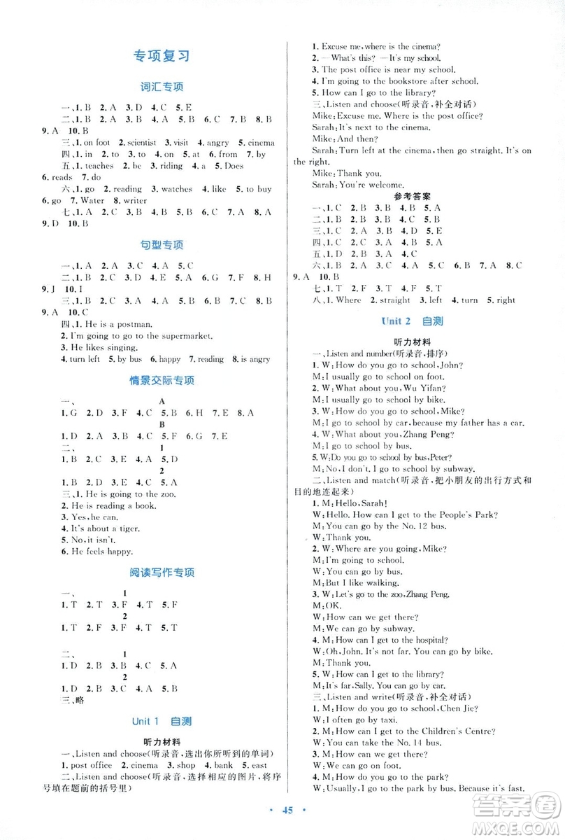 2018年新課標(biāo)小學(xué)同步學(xué)習(xí)目標(biāo)與檢測(cè)六年級(jí)英語(yǔ)上冊(cè)人教版答案