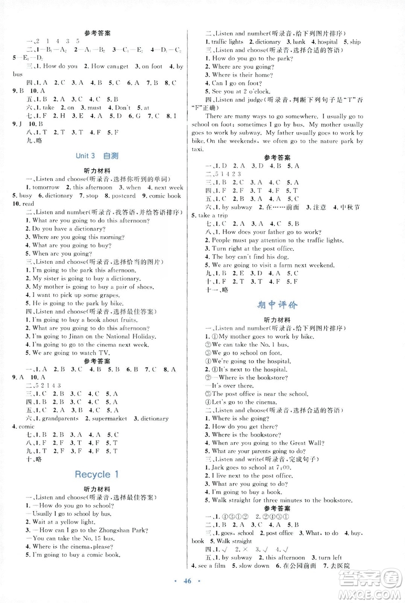 2018年新課標(biāo)小學(xué)同步學(xué)習(xí)目標(biāo)與檢測(cè)六年級(jí)英語(yǔ)上冊(cè)人教版答案